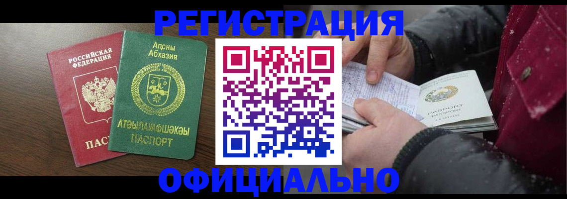 прописка законно в Черноголовке