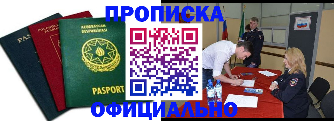 прописка гарантия в Черноголовке