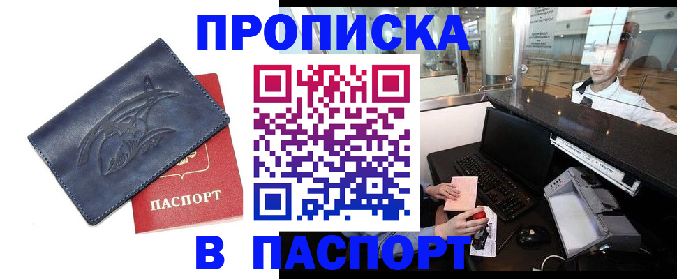 временная регистрация в квартире в Черноголовке