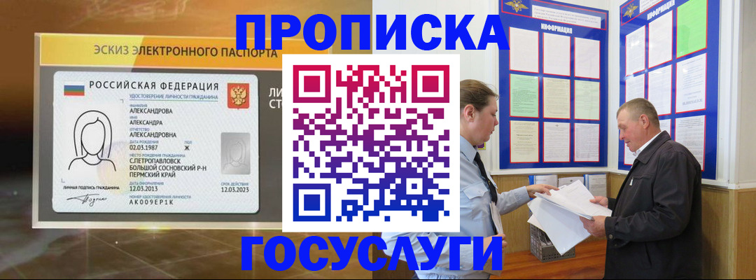 временная регистрация законно в Черноголовке