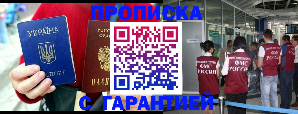 временная регистрация купить в Черноголовке